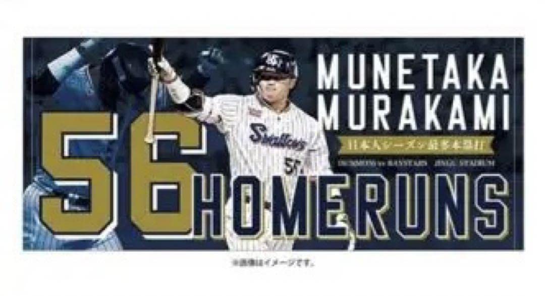 村上宗隆 日本人最多　56本塁打 記念タオル Amazon.co.jp: ヤクルトスワローズ 村上宗隆 56本 記念タオル